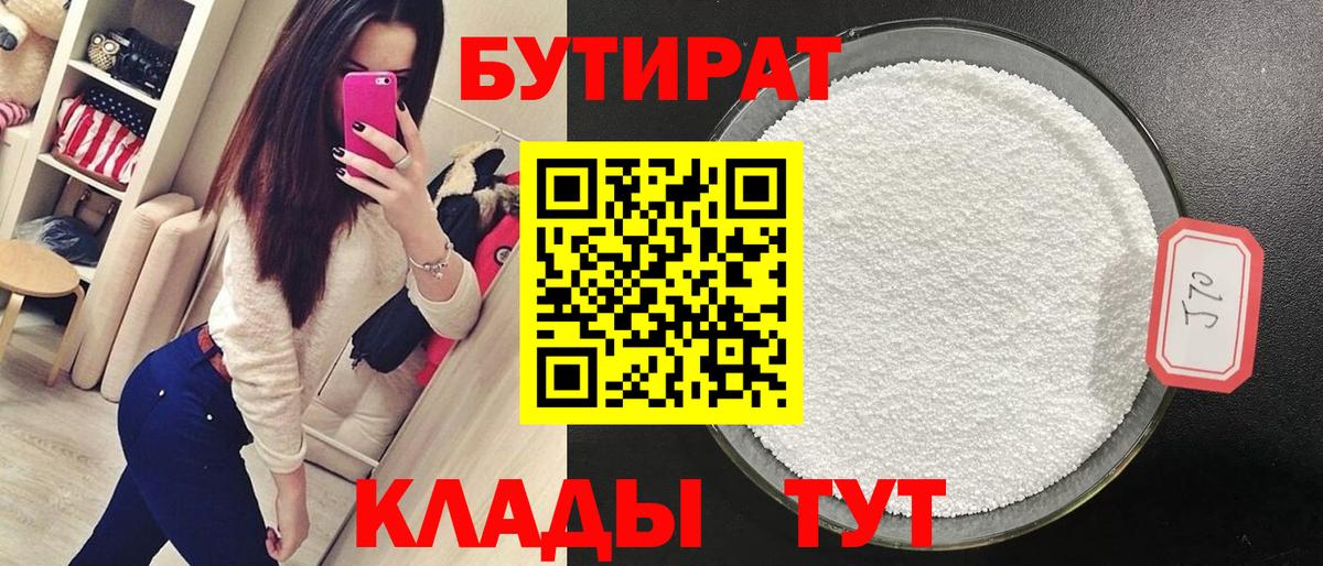 БУТИРАТ жидкий экстази Тара