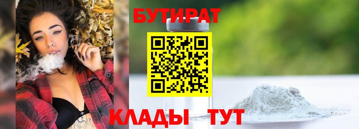 БУТИРАТ  Вход с VPN  Тара  БУТИРАТ оксана 