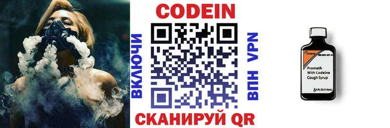 Codein напиток Lean (лин)  Тара 
