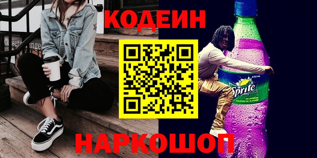 Тара  Кодеин Purple Drank  Кодеин Purple Drank  Вход с VPN 