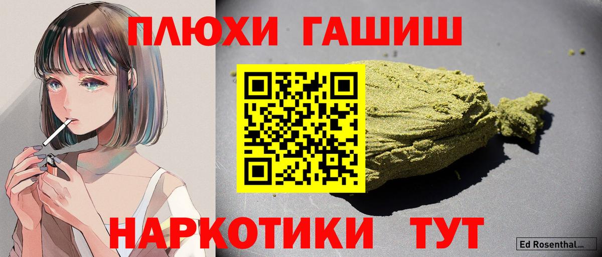 Гашиш VHQ  ГАШИШ Premium  Вход с VPN  Тара 